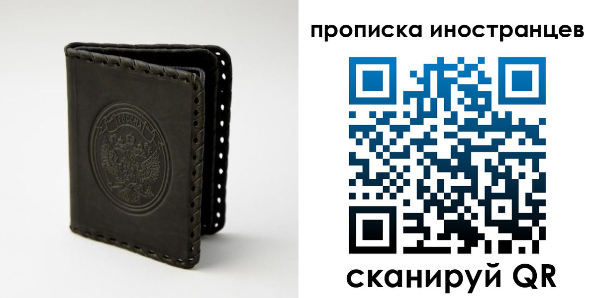 прописка гарантия в Шелехове